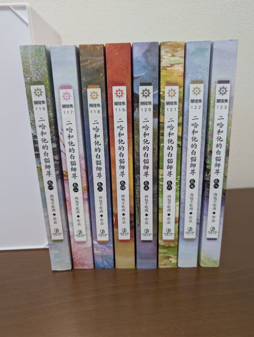 二哈和他的白猫師尊（繁体字版）全8巻セット（通常版）