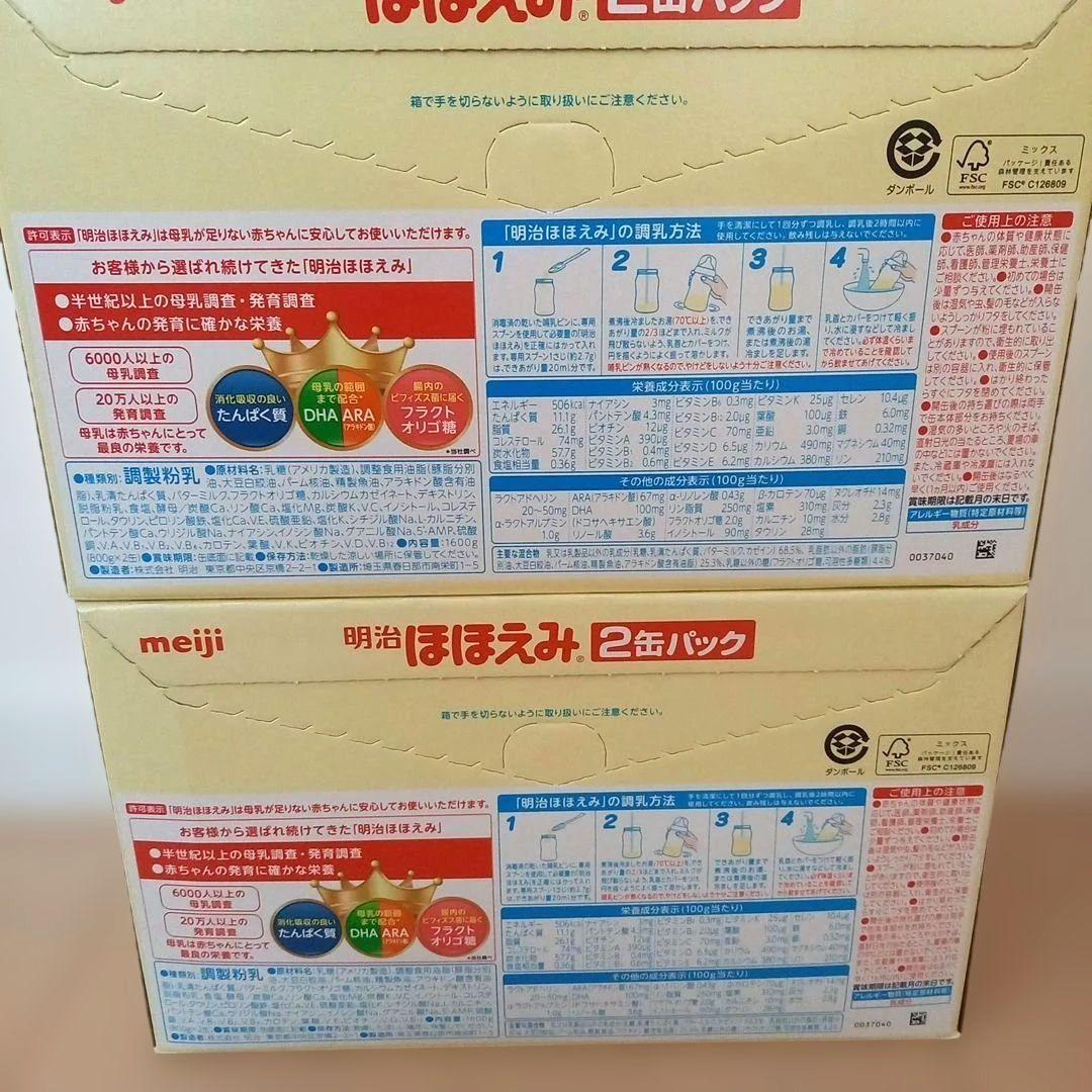 明治 ほほえみ 800g × 4缶 新品未開封 粉ミルク