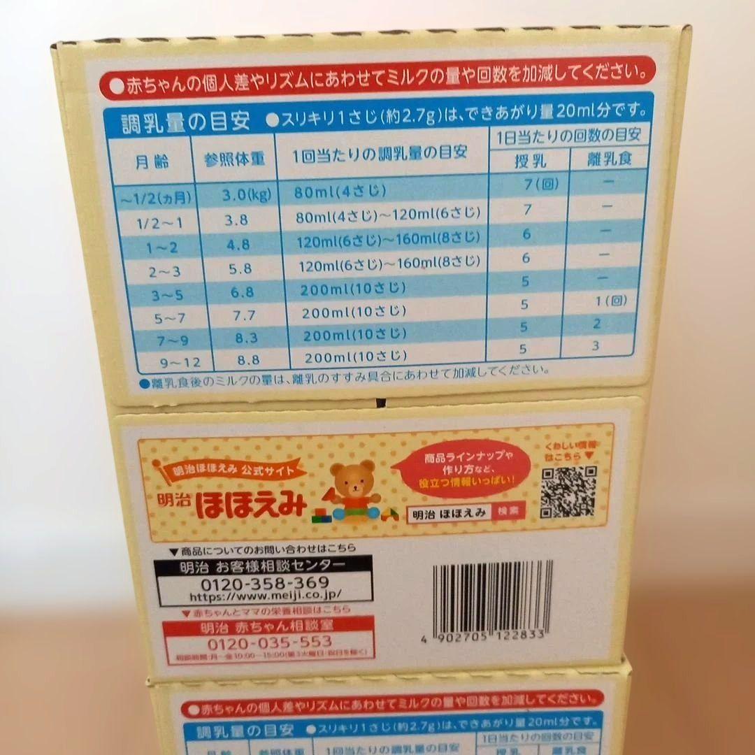 明治 ほほえみ 800g × 4缶 新品未開封 粉ミルク