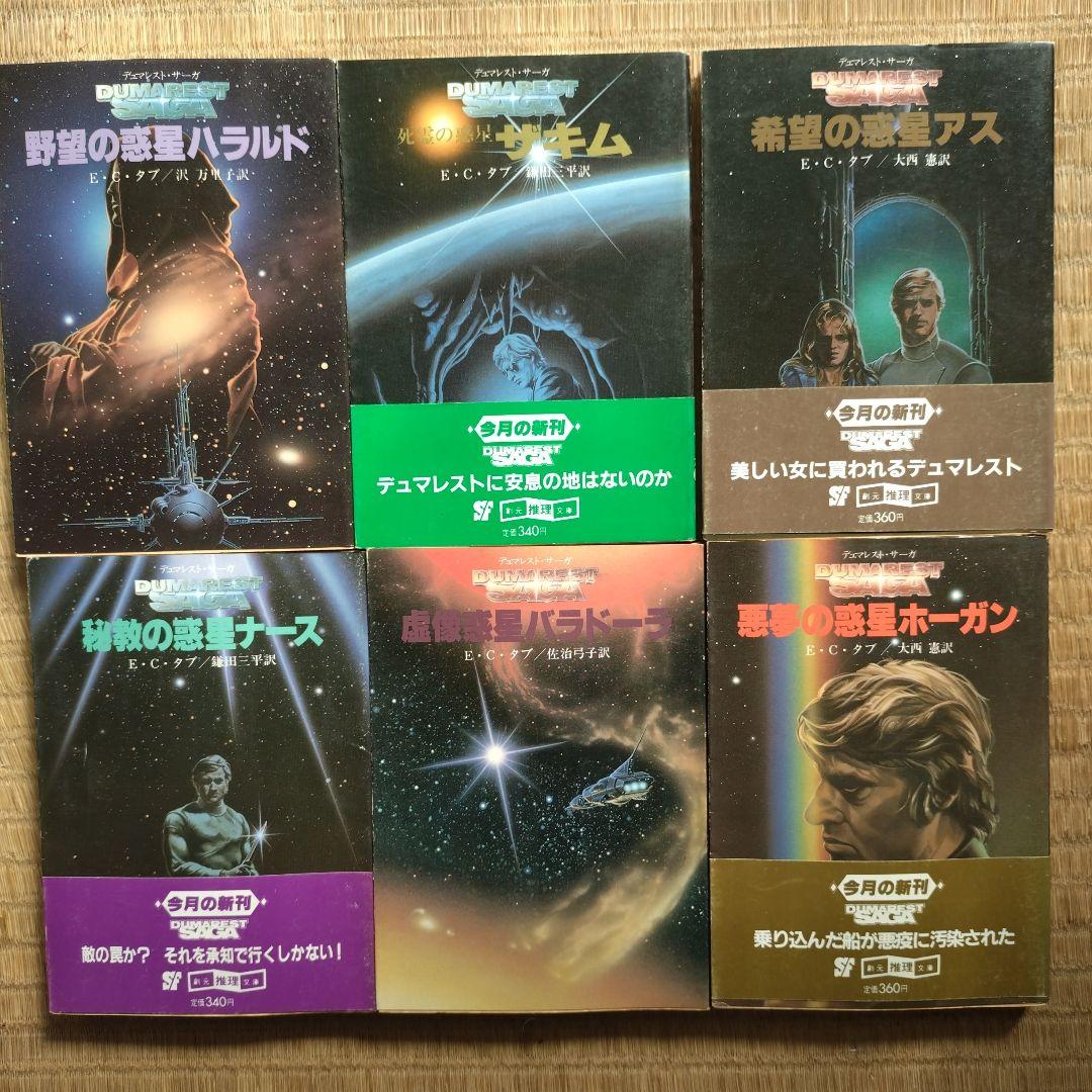 Ｅ・Ｃ・タブ デュマレスト・サーガ シリーズ 20冊 まとめ売り