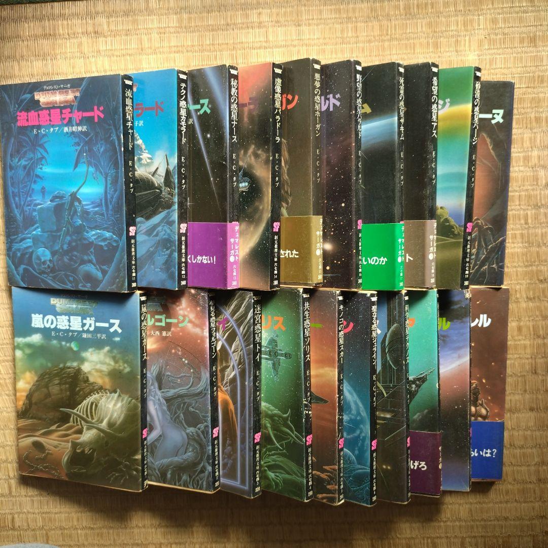 Ｅ・Ｃ・タブ デュマレスト・サーガ シリーズ 20冊 まとめ売り