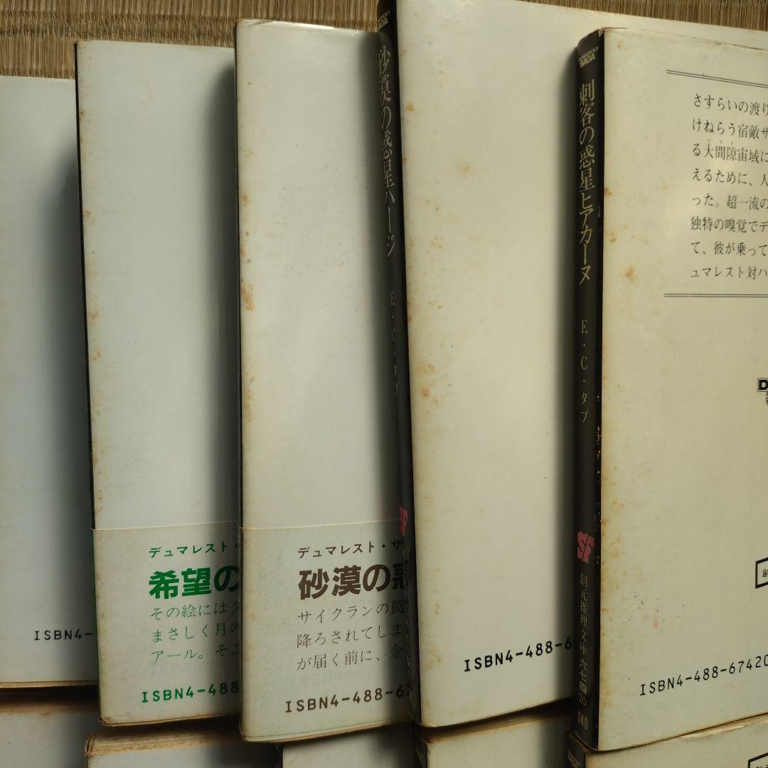 Ｅ・Ｃ・タブ デュマレスト・サーガ シリーズ 20冊 まとめ売り