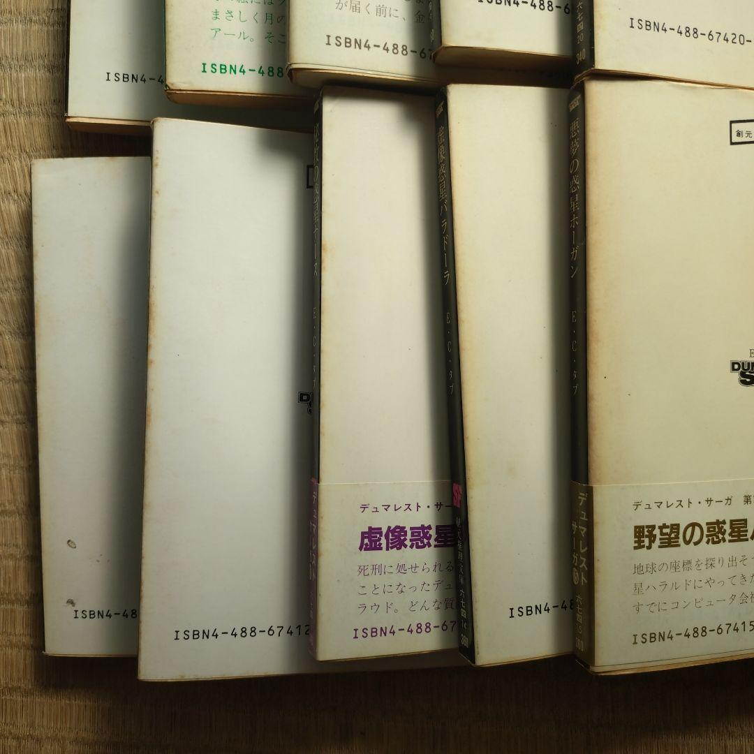 Ｅ・Ｃ・タブ デュマレスト・サーガ シリーズ 20冊 まとめ売り