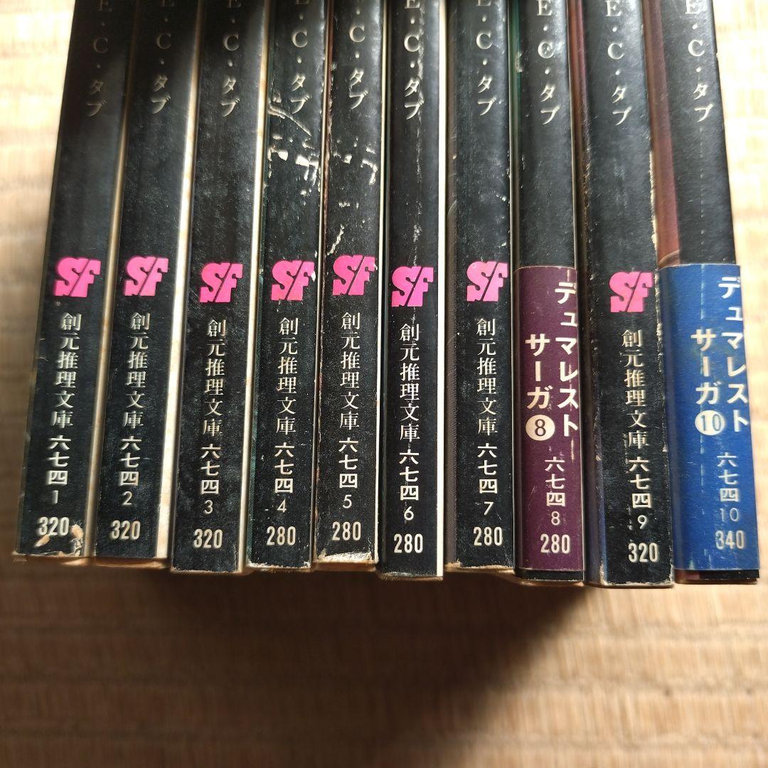 Ｅ・Ｃ・タブ デュマレスト・サーガ シリーズ 20冊 まとめ売り