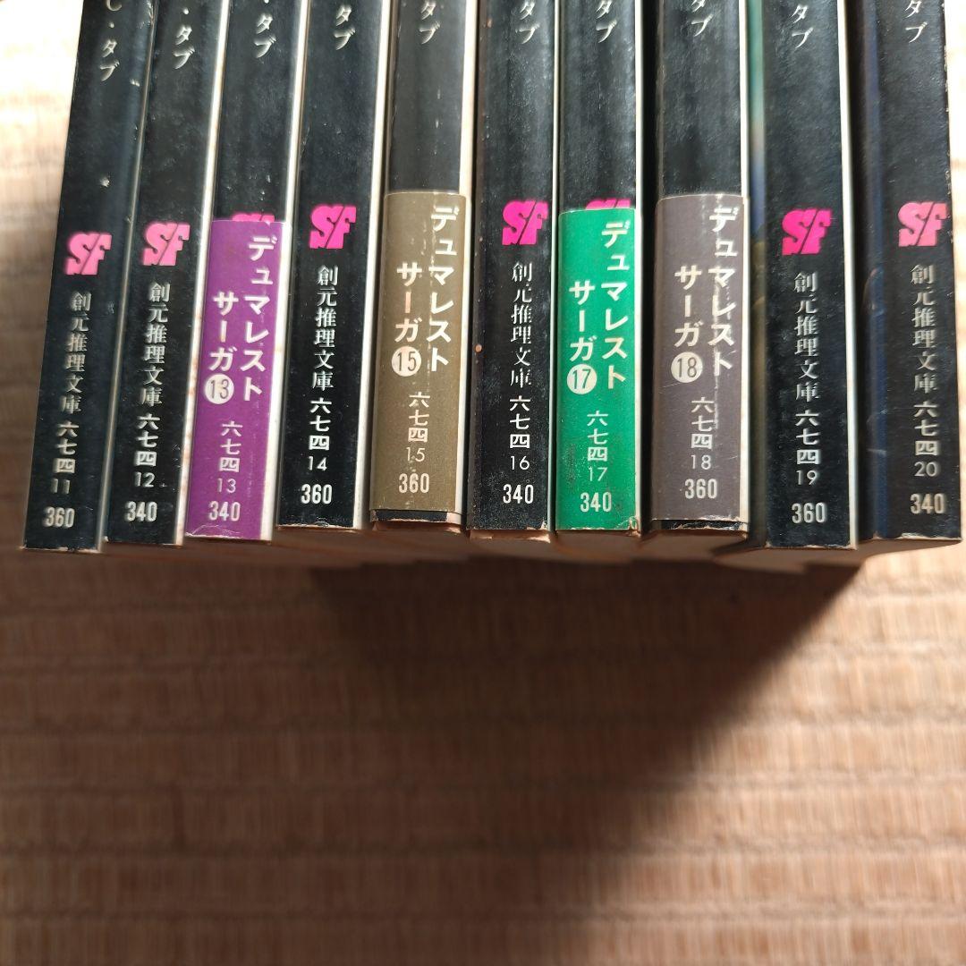 Ｅ・Ｃ・タブ デュマレスト・サーガ シリーズ 20冊 まとめ売り