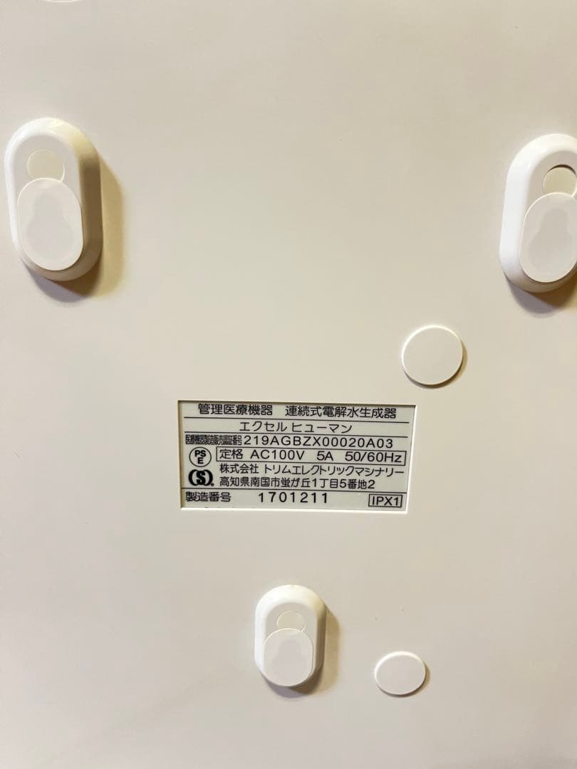 ExcelHumanエクセルヒューマン整水器通電確認済み未使用予備カートリッジ付