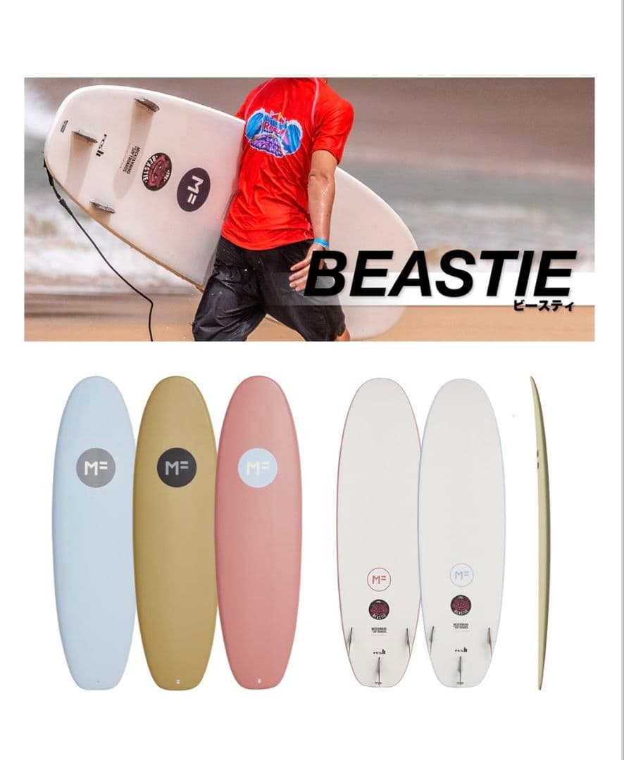 k*w様 MFソフトボード BEASTIE 2.0 fcs2 サーフボード　ファ