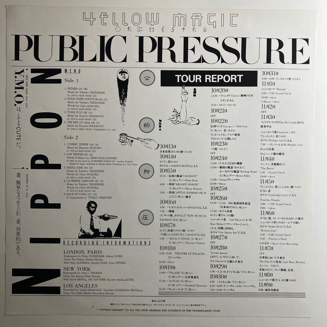 LP　YMO　SOLID STATE SURVIVOR　パブリック・プレッシャー