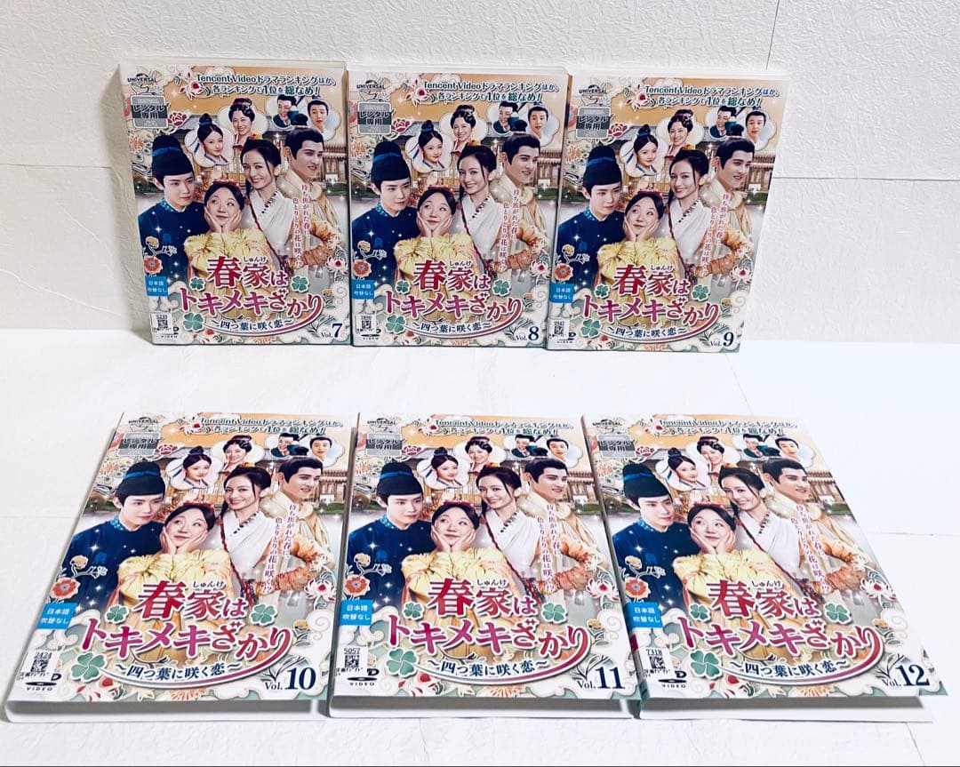 春家(しゅんけ)はトキメキざかり　〜四つ葉に咲く恋〜　【全12巻】　DVD 全巻