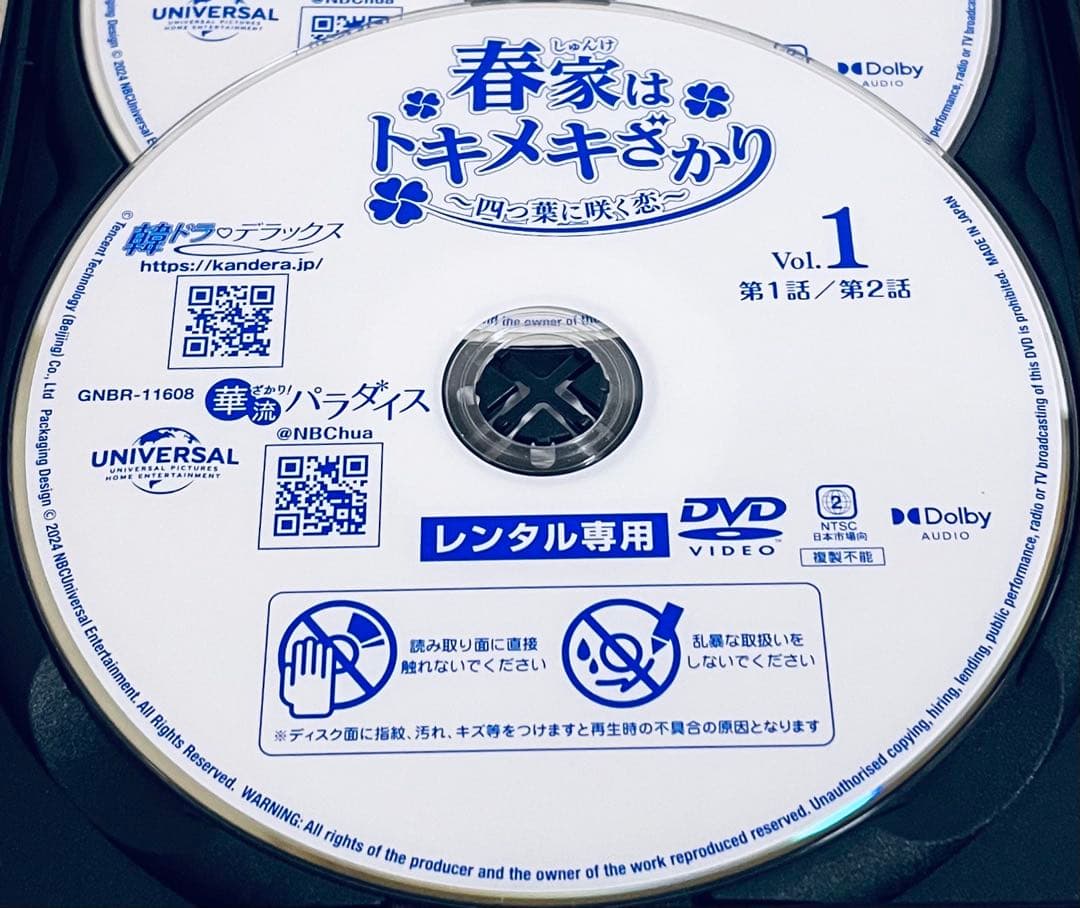 春家(しゅんけ)はトキメキざかり　〜四つ葉に咲く恋〜　【全12巻】　DVD 全巻