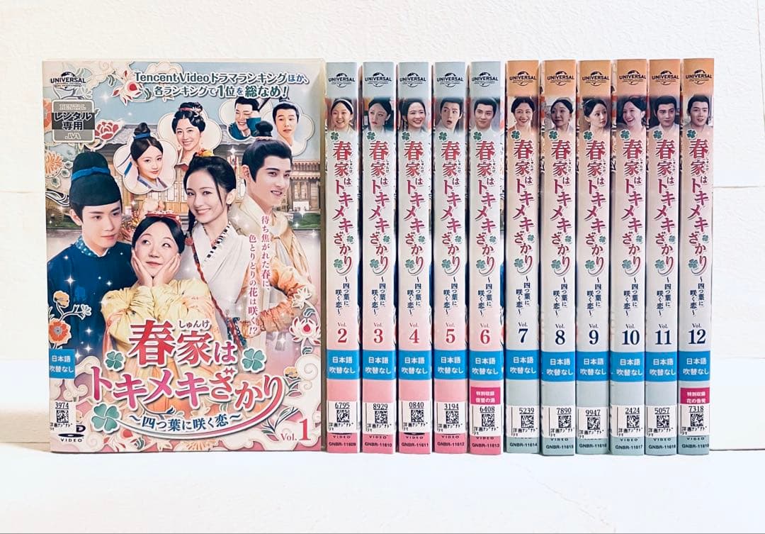 春家(しゅんけ)はトキメキざかり　〜四つ葉に咲く恋〜　【全12巻】　DVD 全巻
