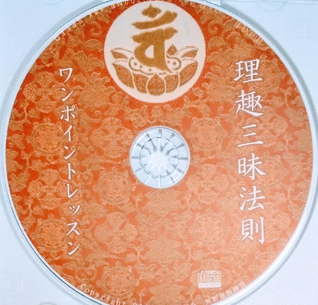 理趣三昧法則 CD3枚 上製折本次第付