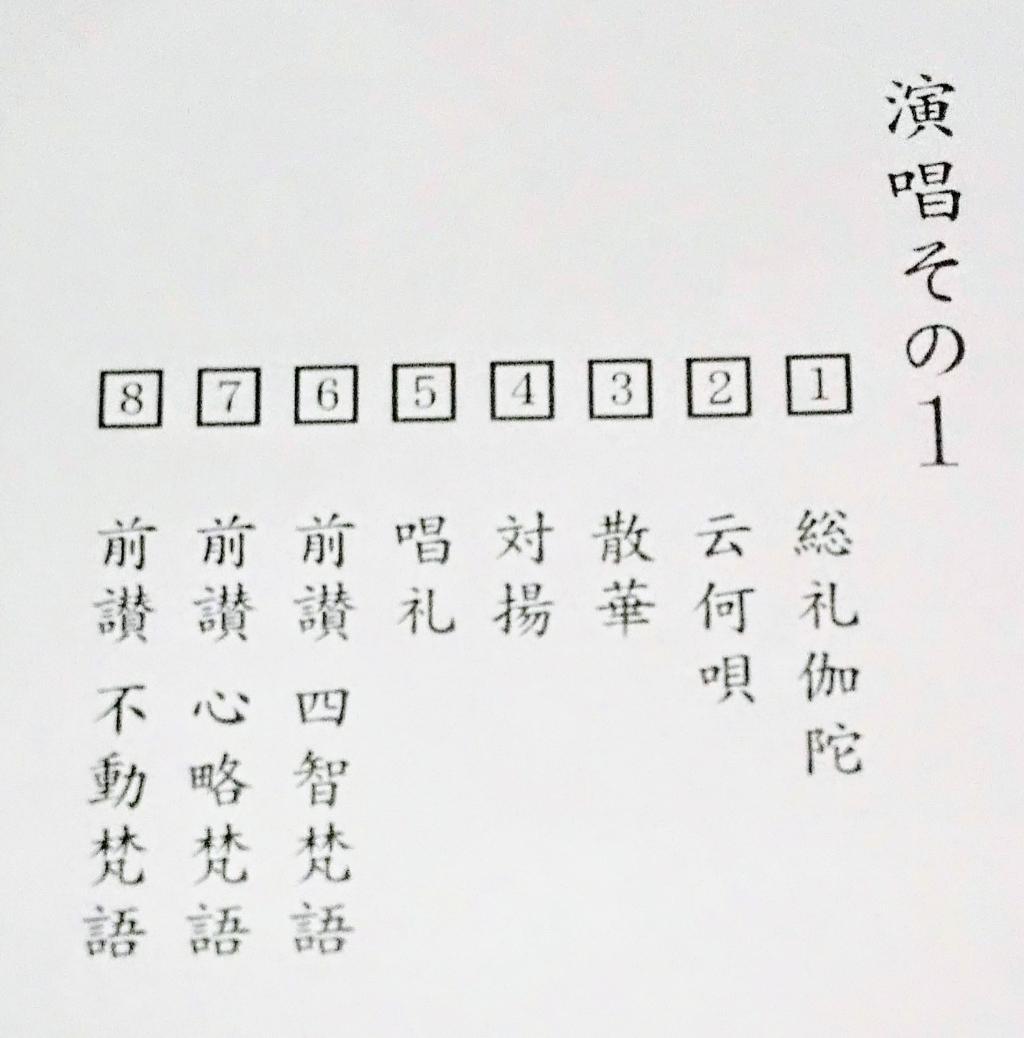 理趣三昧法則 CD3枚 上製折本次第付