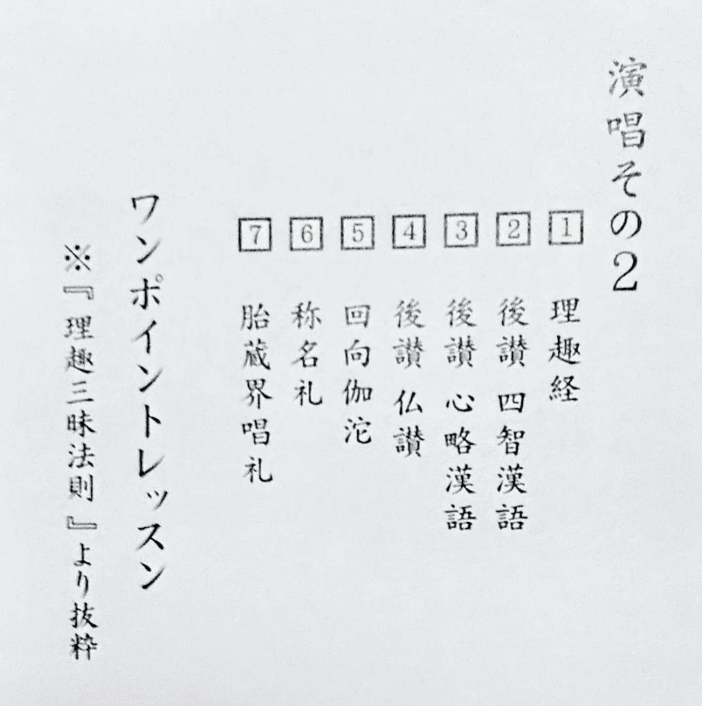 理趣三昧法則 CD3枚 上製折本次第付