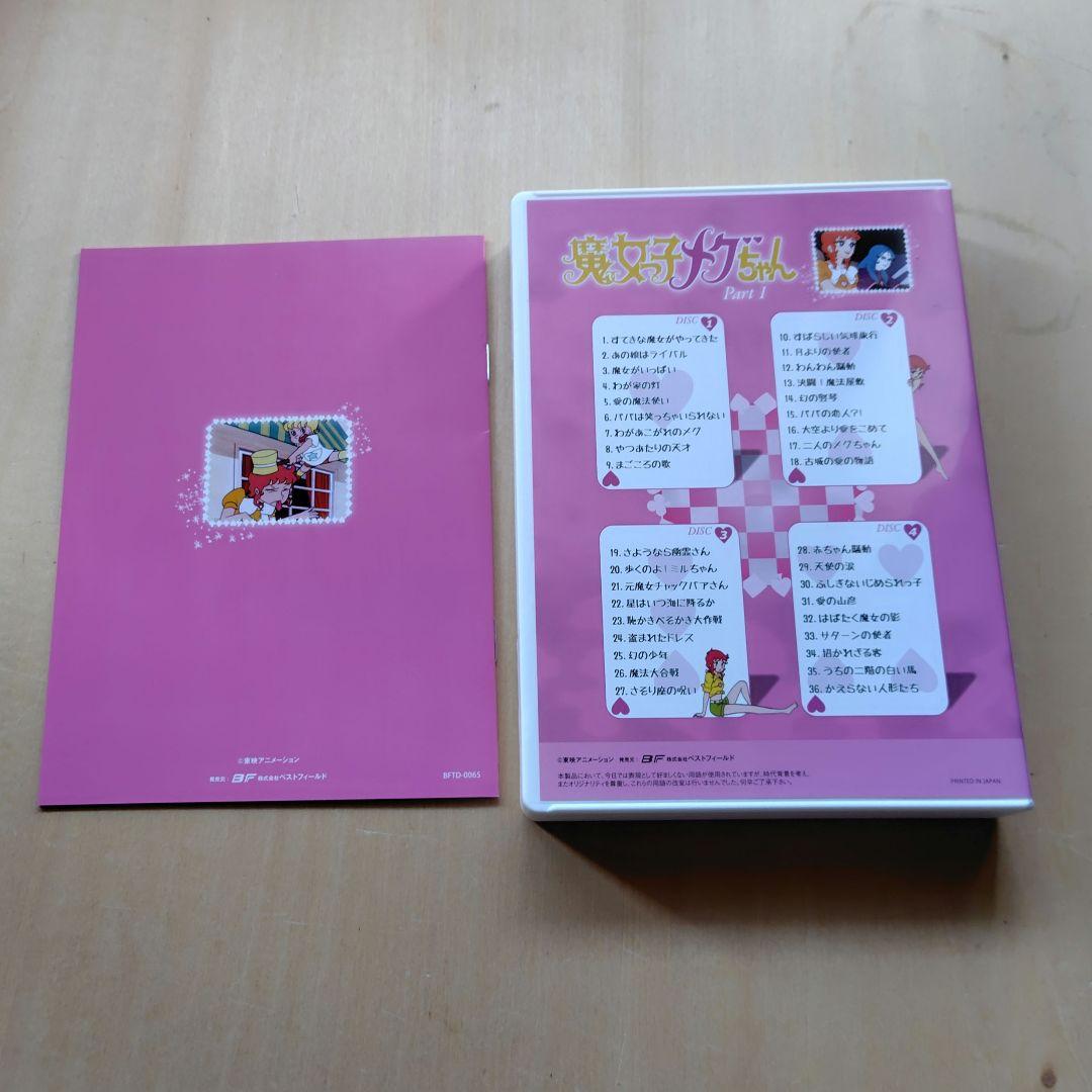 レア 魔女っ子メグちゃん Part 1 DVD-BOX デジタルリマスター版