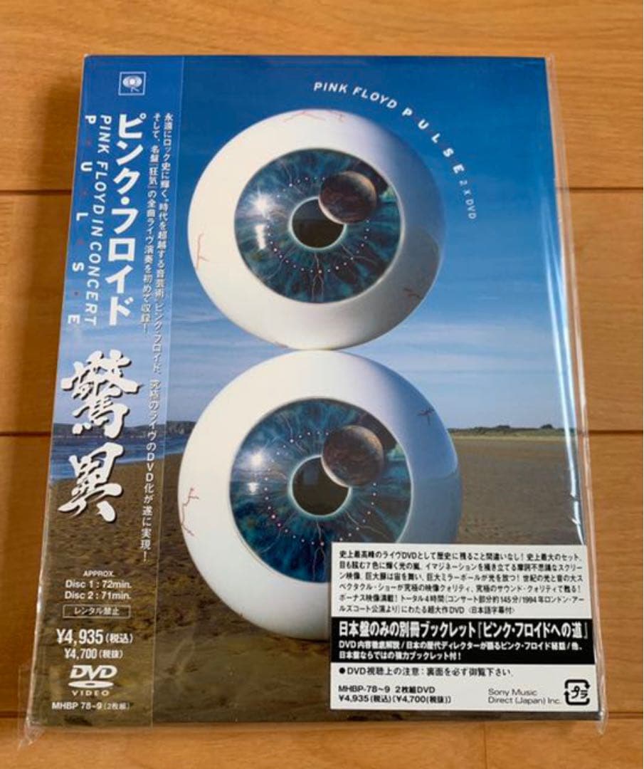 PINK FLOYD ピンク・フロイド「Pulse / 驚異」初回限定盤 DVD
