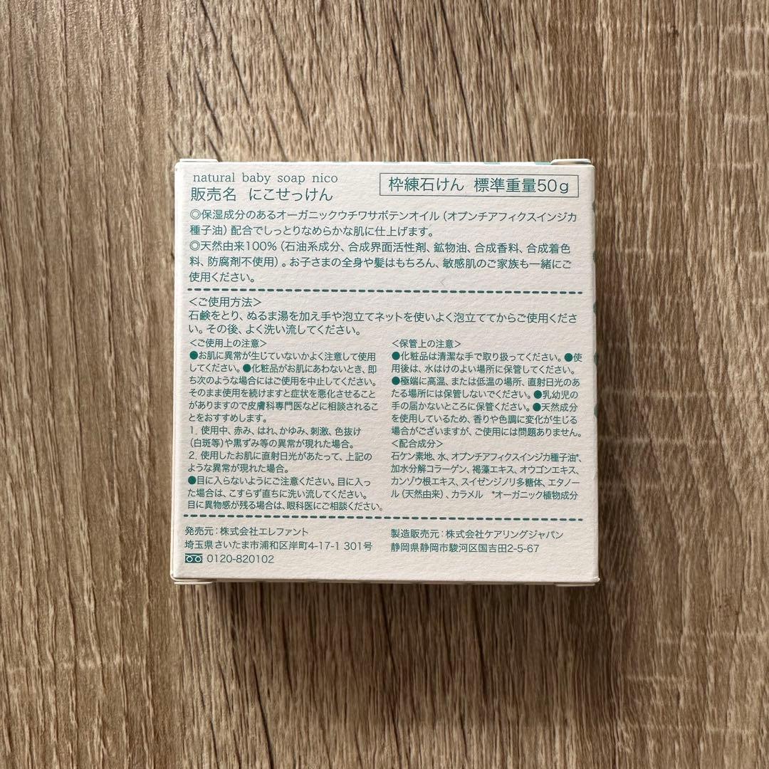 nico ベビーソープ 50g 8個