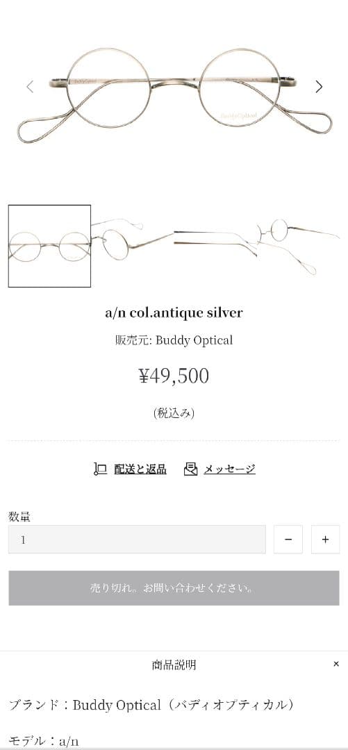 buddy optical a/n アンティークシルバー