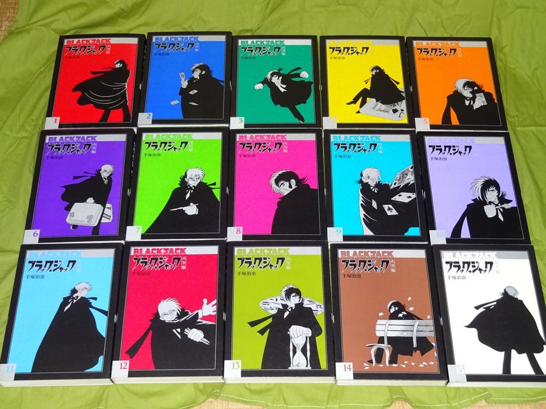 【みぃ】ブラックジャック大全集 全15巻　【ラミネート加工】【破れあり】