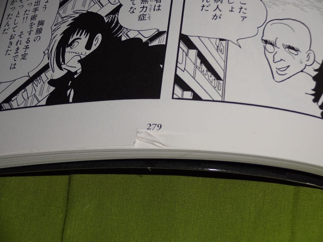 【みぃ】ブラックジャック大全集 全15巻　【ラミネート加工】【破れあり】