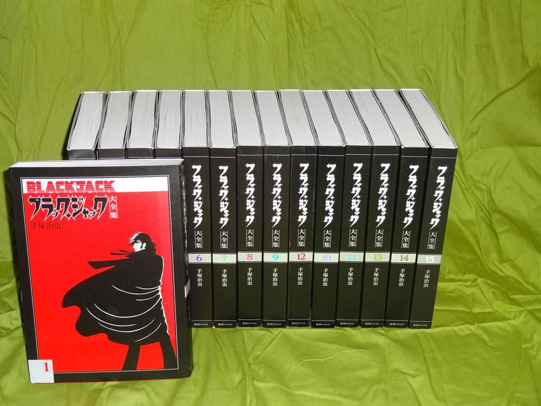 【みぃ】ブラックジャック大全集 全15巻　【ラミネート加工】【破れあり】