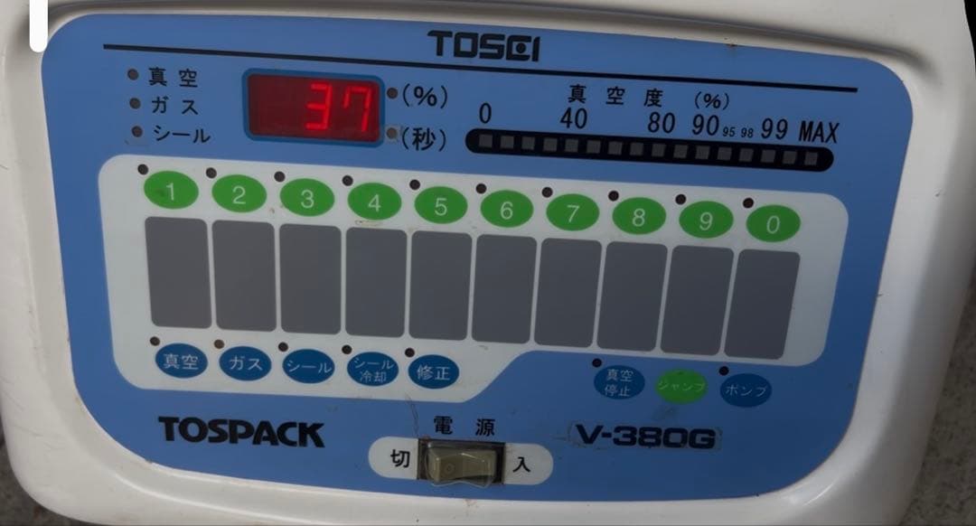 TOSPACK V-380G 真空包装機TOSEI 東静電気2005年
