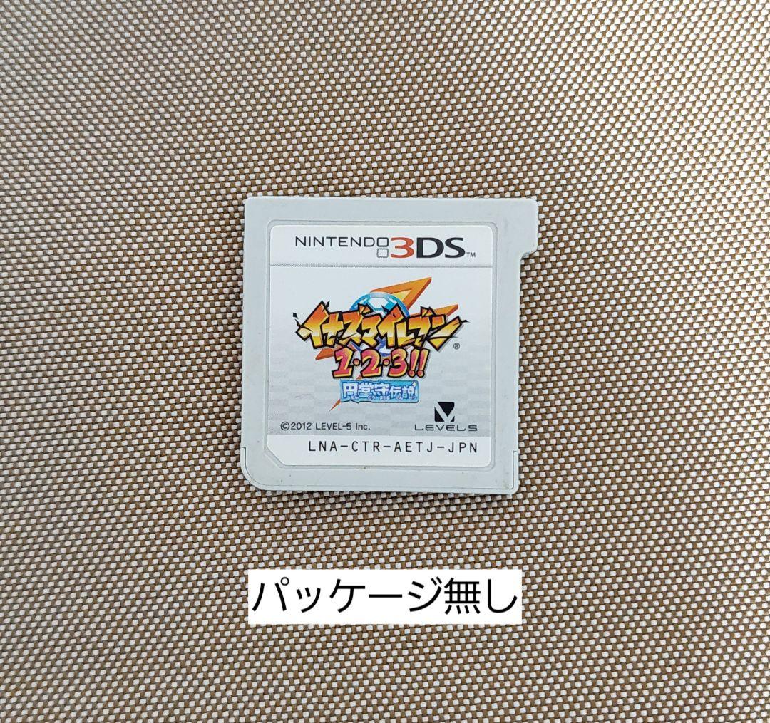イナズマイレブン1・2・3 円堂守伝説　 動作確認済み