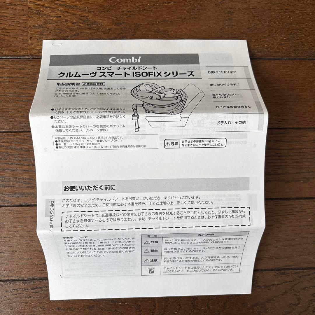 【良品】Combi クルムーヴスマート ISOFIX JJ-650 Ltd
