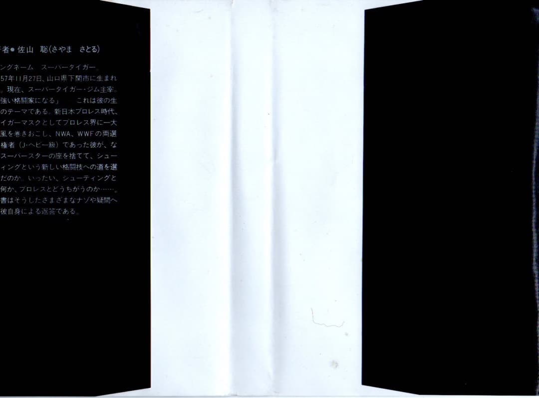 ケーフェイ　佐山聡（著）（1985年12月10日　３刷発行）