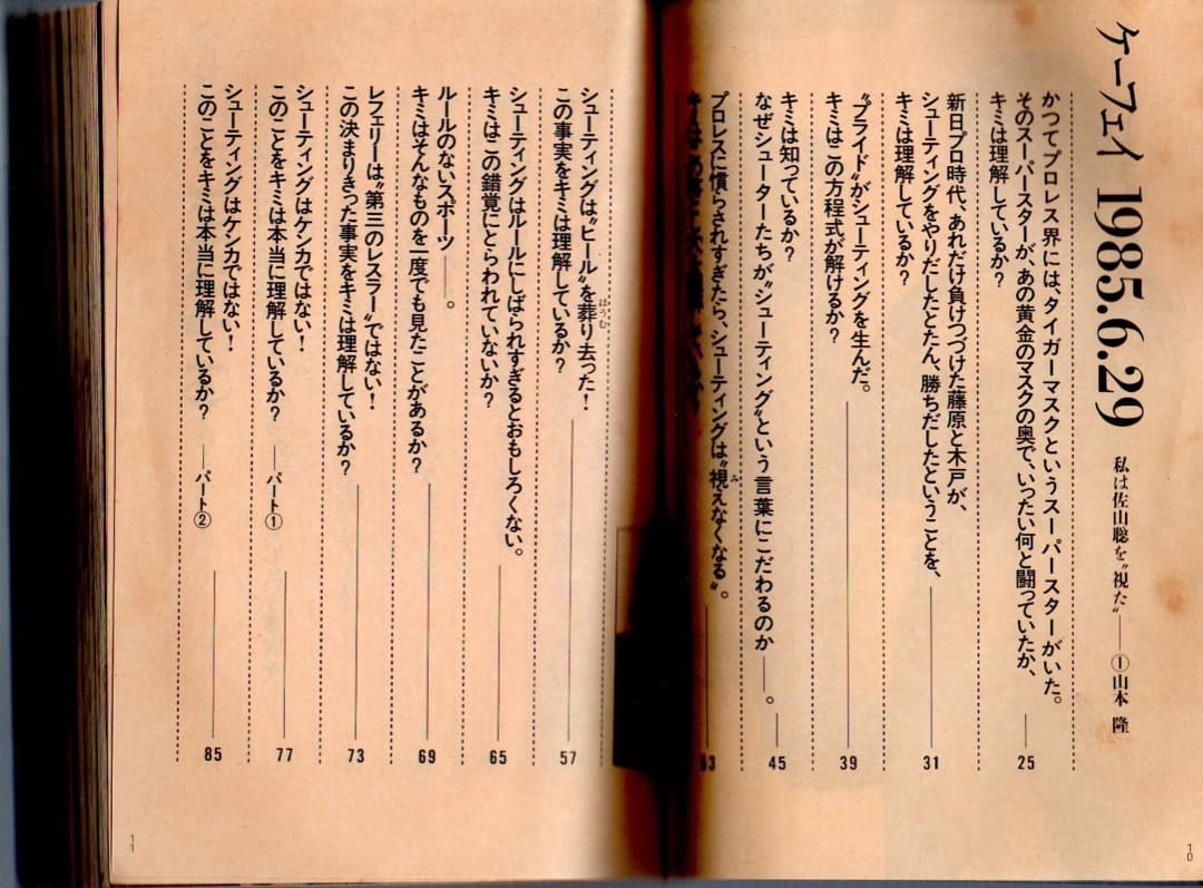 ケーフェイ　佐山聡（著）（1985年12月10日　３刷発行）