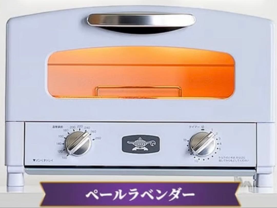 アラジン トースター 2枚焼きペールラベンダー グラファイト数量限定限定カラー