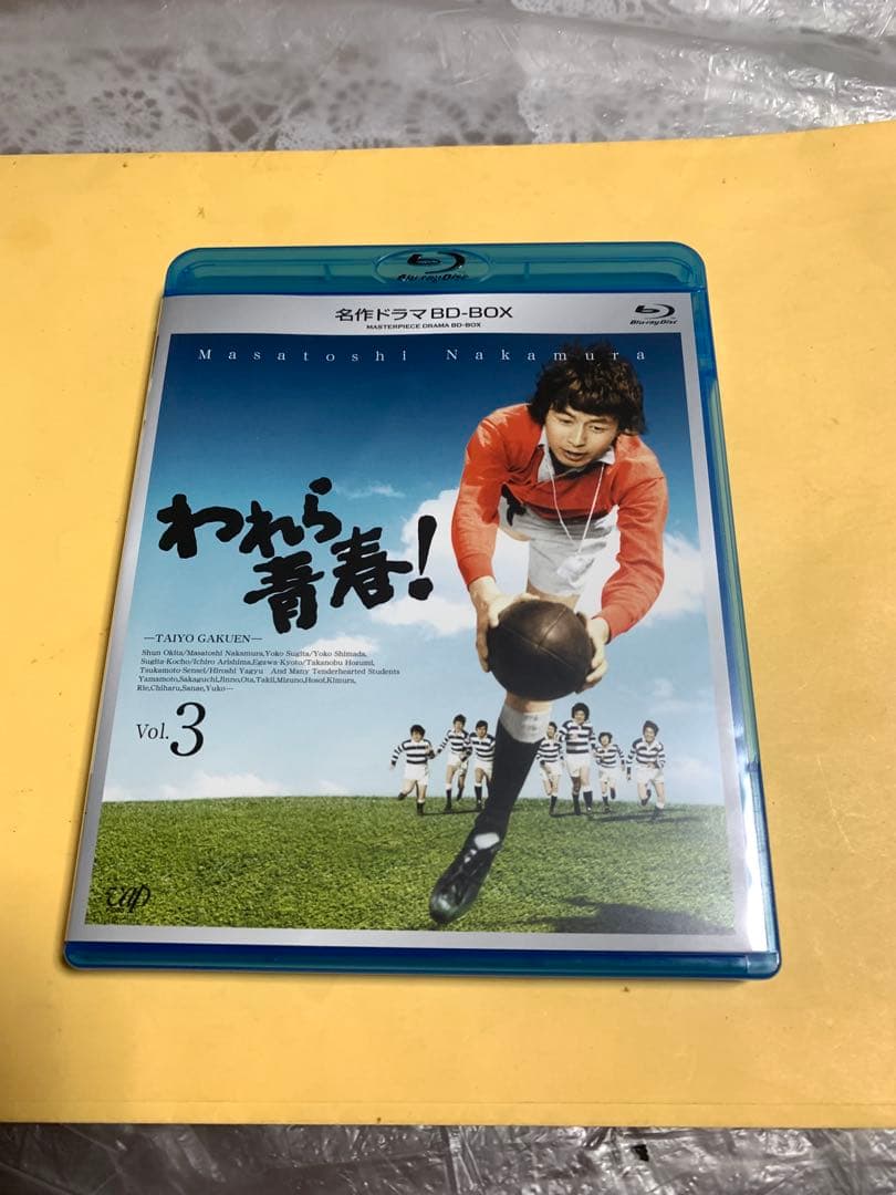 「われら青春! 」名作ドラマBDシリーズ BD-BOX〈3枚組〉(セル盤)