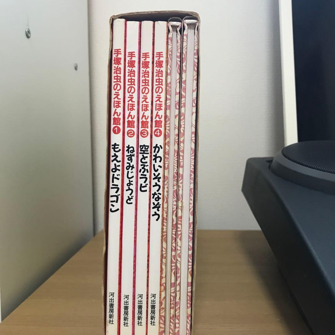 手塚治虫のえほん館【全4巻、別巻2】