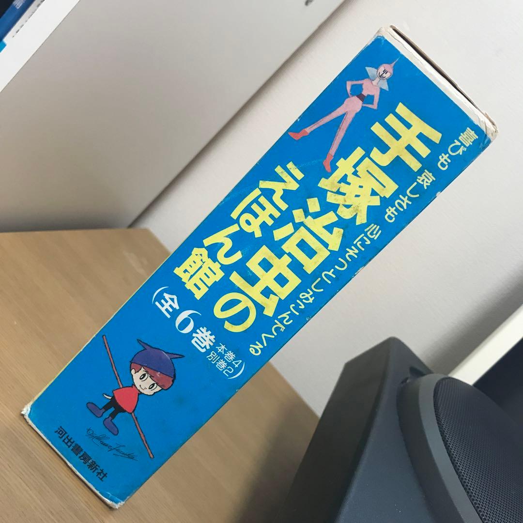手塚治虫のえほん館【全4巻、別巻2】