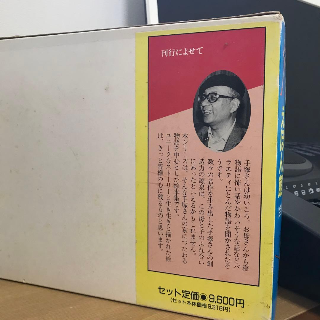 手塚治虫のえほん館【全4巻、別巻2】