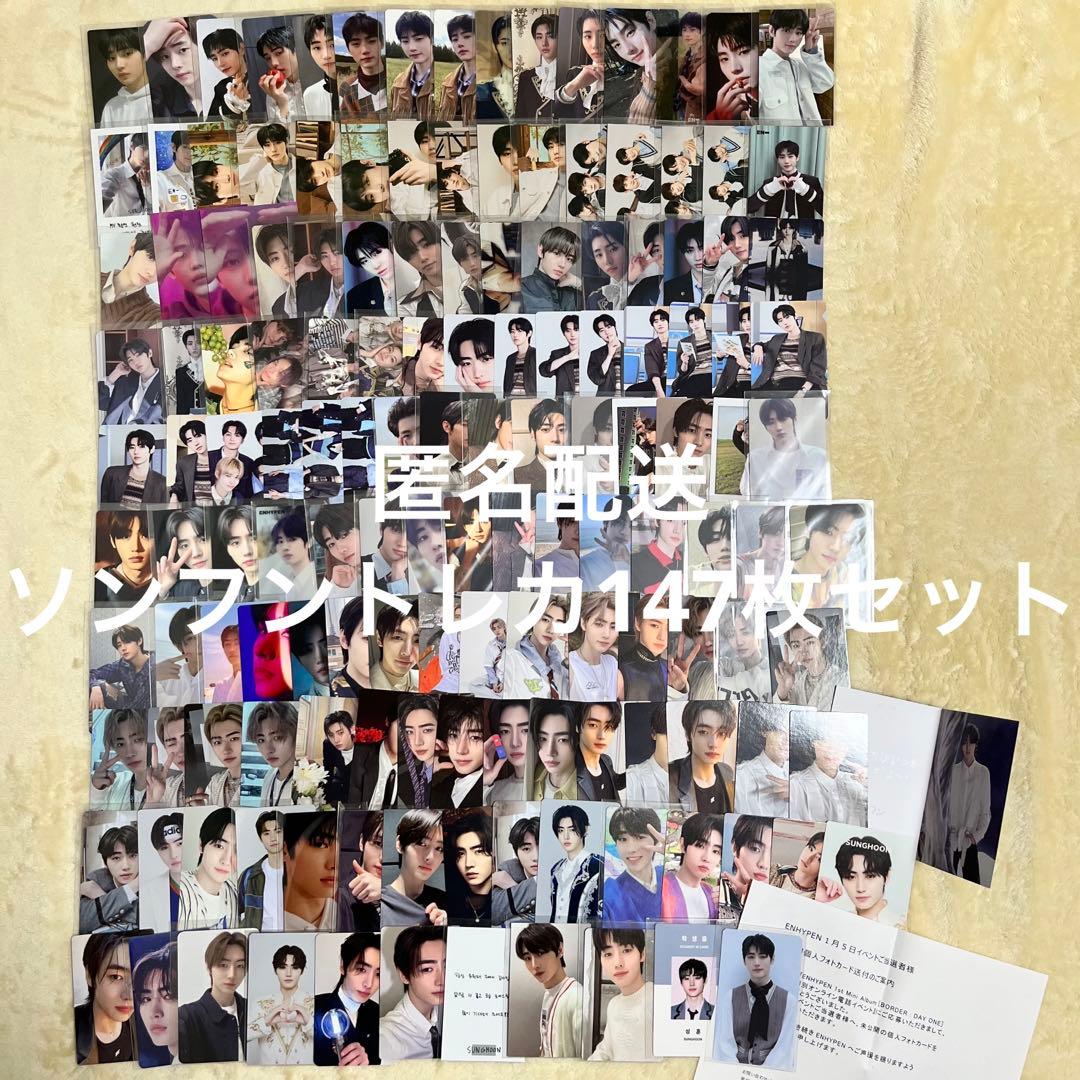 ENHYPEN ソンフン トレカ セット　まとめ売り147枚
