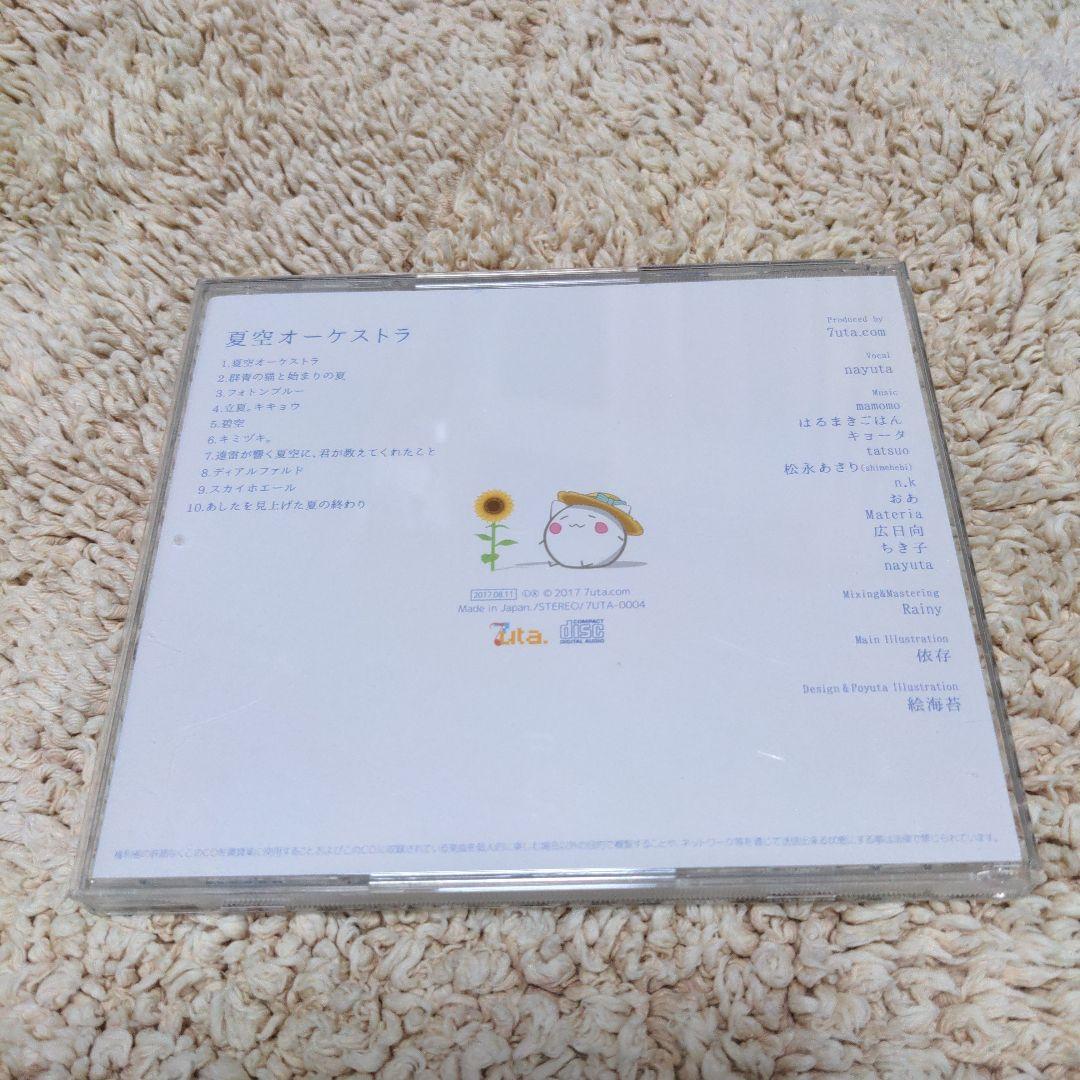 7uta.com 夏空オーケストラ