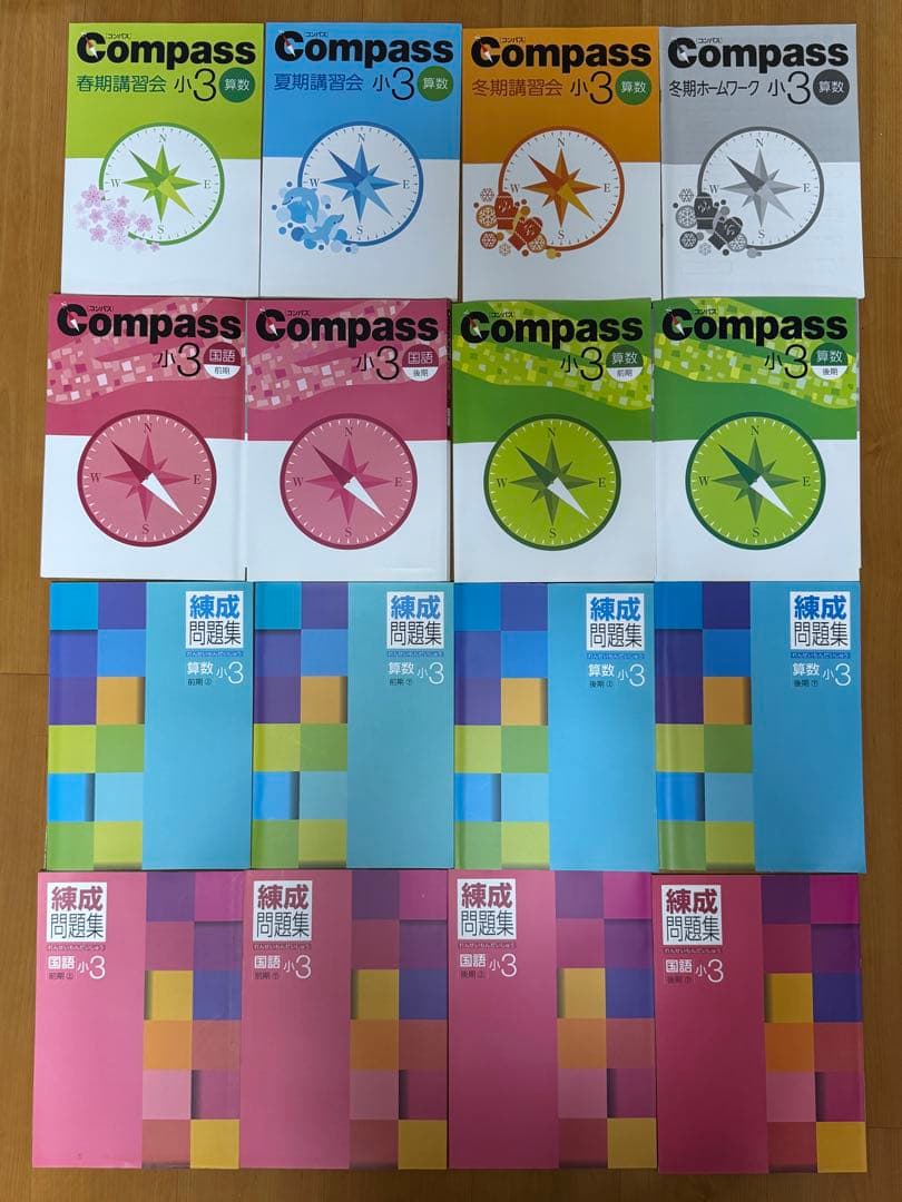未記入Compass 小3 コンパス&練成問題集 セット　中学受験　塾　早稲アカ