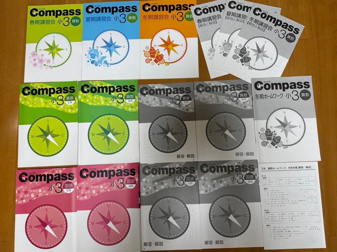 未記入Compass 小3 コンパス&練成問題集 セット　中学受験　塾　早稲アカ