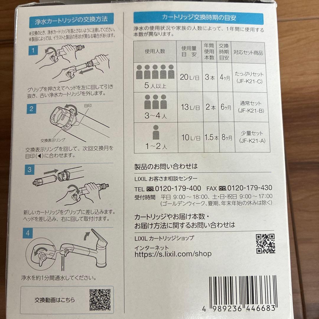 INAX 浄水器カートリッジ JF-K21-C 3本入り