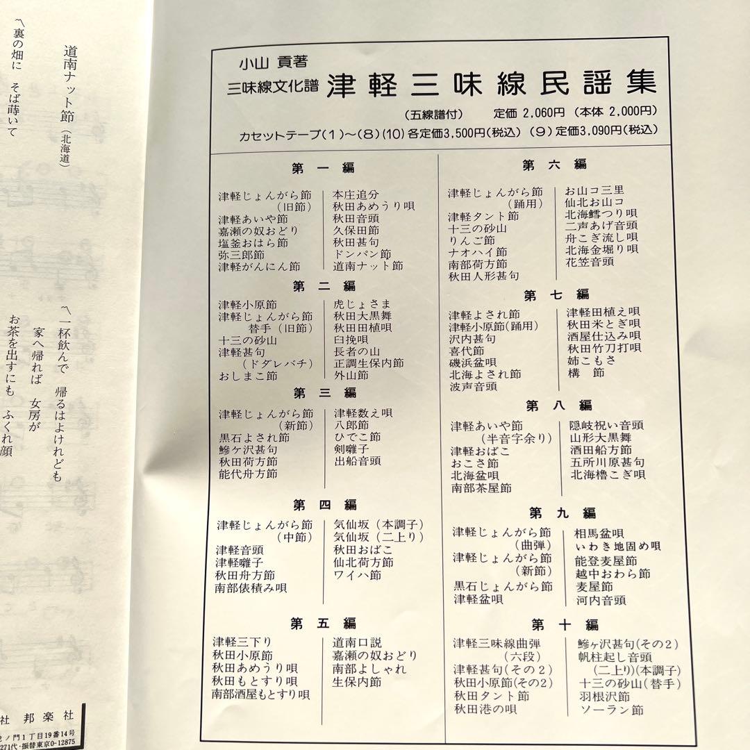 津軽三味線 小山貢 民謡集★楽譜「第一集～第十集」10冊セット