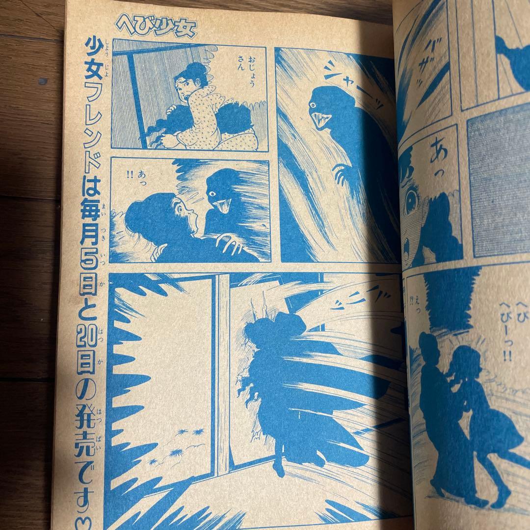 週刊少女フレンド増刊 1987年4月号 楳図かずおへび少女特集号 ホラー漫画雑誌