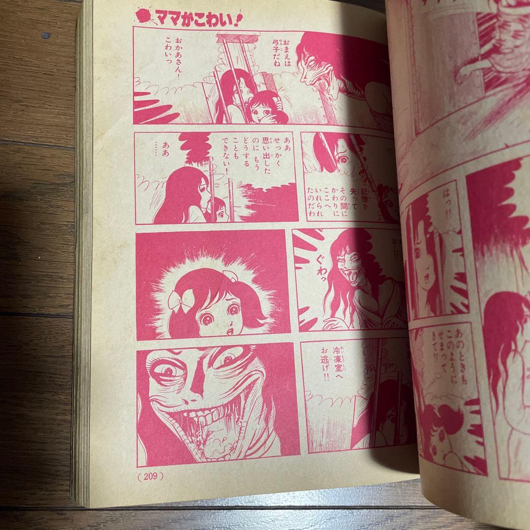 週刊少女フレンド増刊 1987年4月号 楳図かずおへび少女特集号 ホラー漫画雑誌