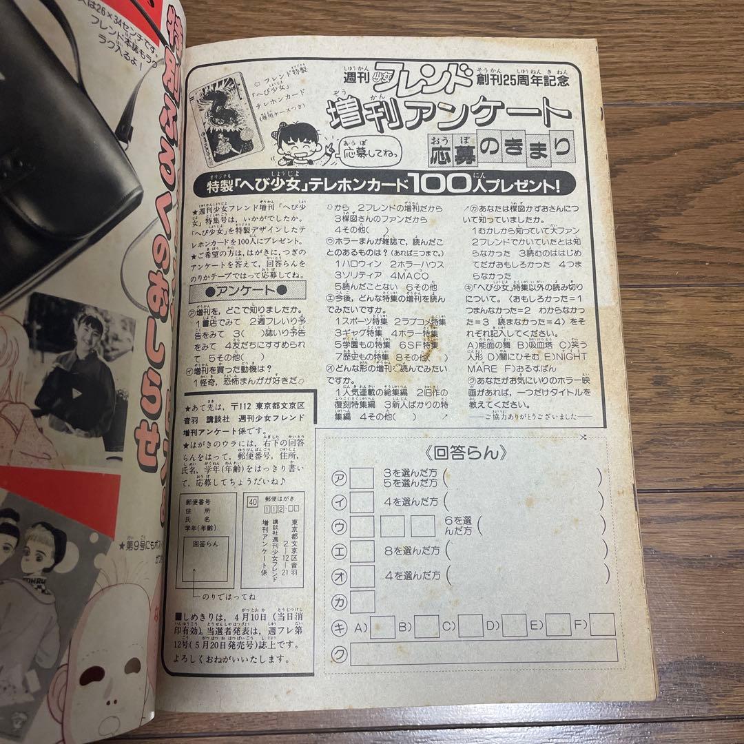 週刊少女フレンド増刊 1987年4月号 楳図かずおへび少女特集号 ホラー漫画雑誌