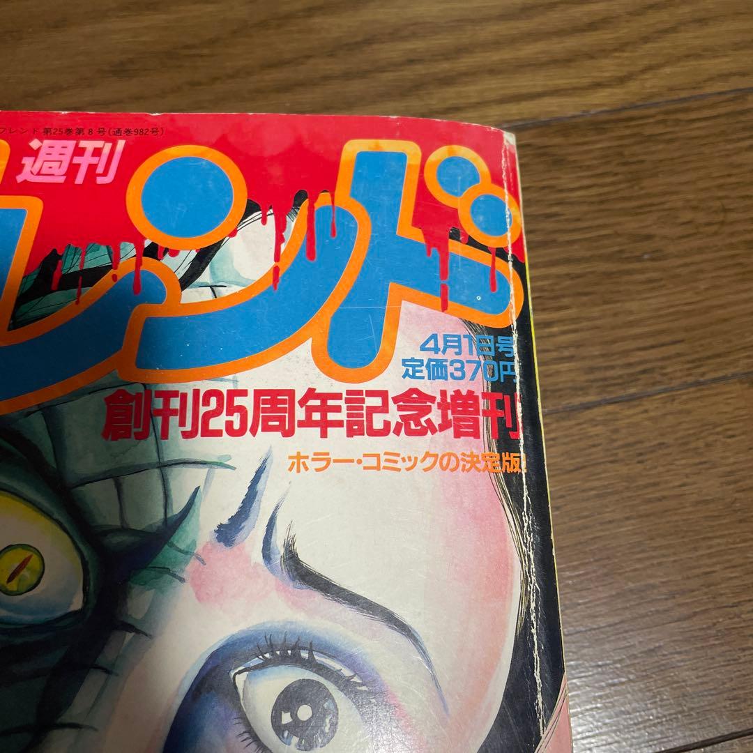 週刊少女フレンド増刊 1987年4月号 楳図かずおへび少女特集号 ホラー漫画雑誌