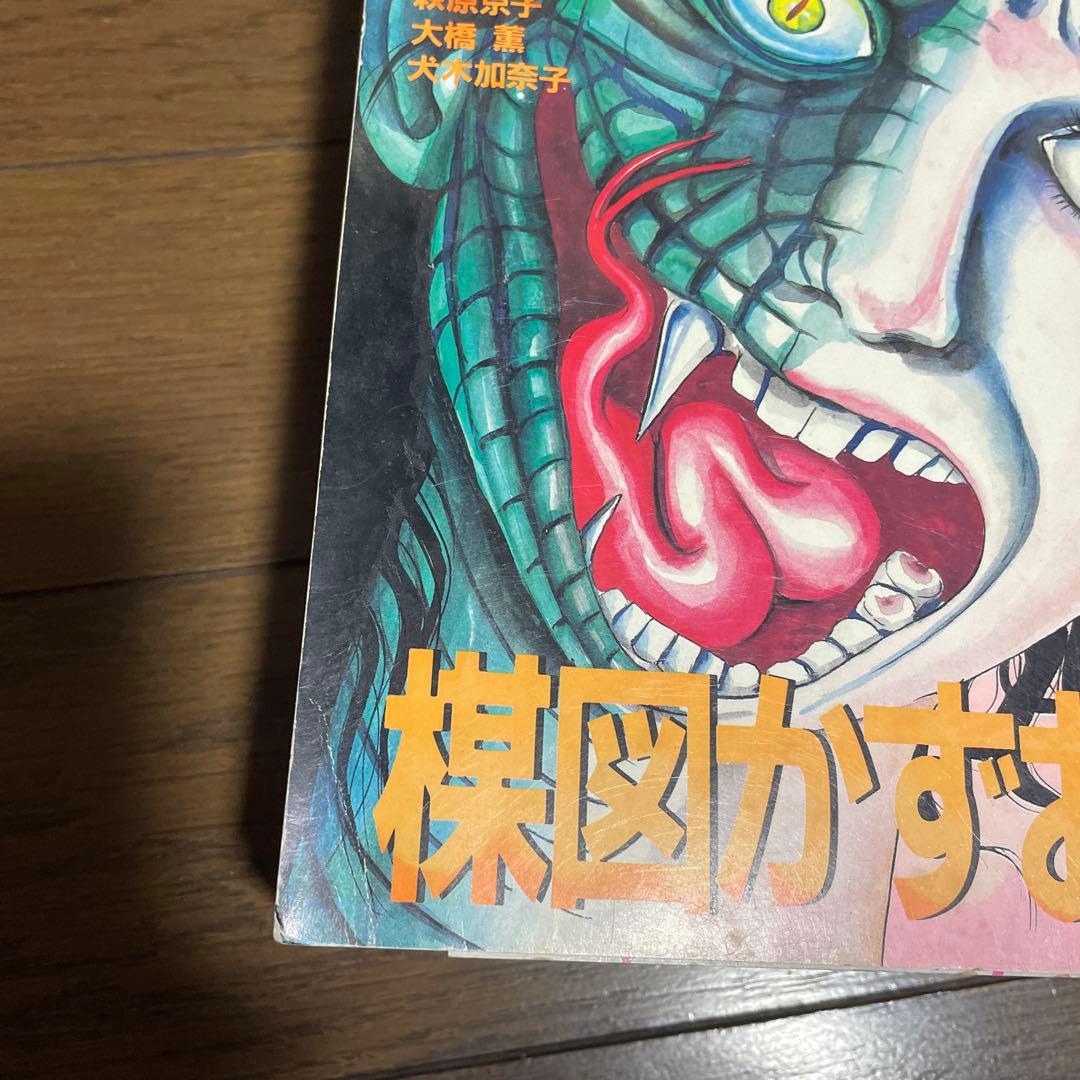 週刊少女フレンド増刊 1987年4月号 楳図かずおへび少女特集号 ホラー漫画雑誌