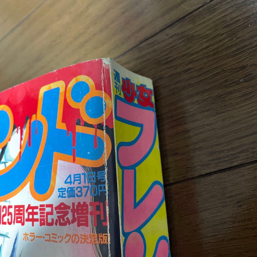 週刊少女フレンド増刊 1987年4月号 楳図かずおへび少女特集号 ホラー漫画雑誌