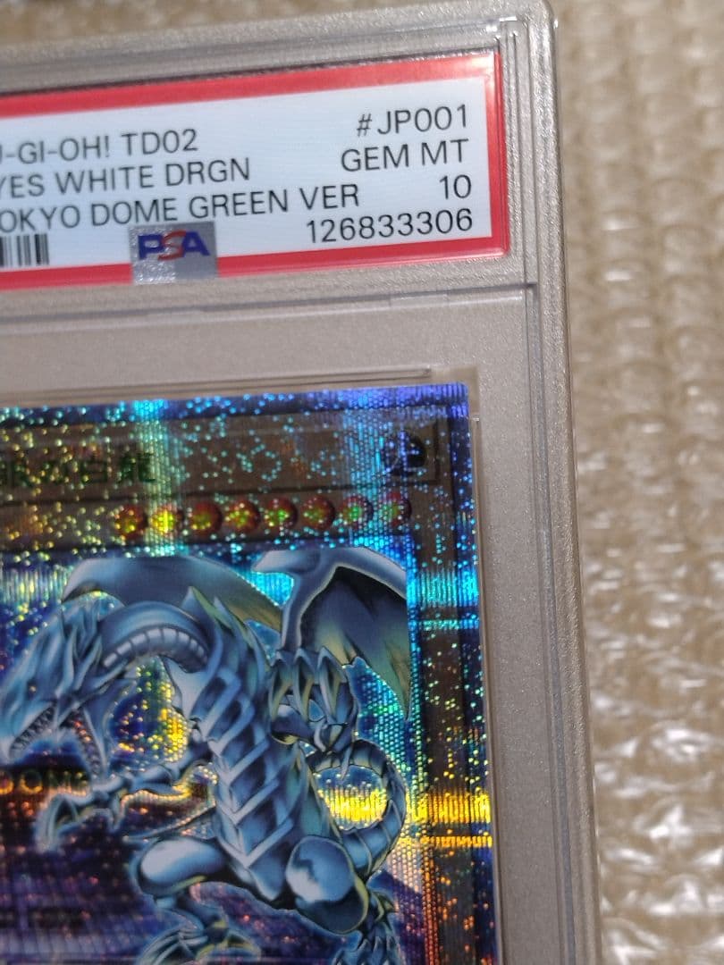 ハ*ト様 遊戯王【PSA10】青眼の白龍　25th　東京ドーム　GREEN VE
