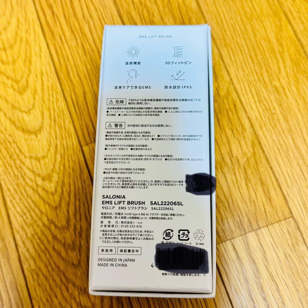 週末限定価格‼︎ SALONIA(サロニア) EMSリフトブラシ