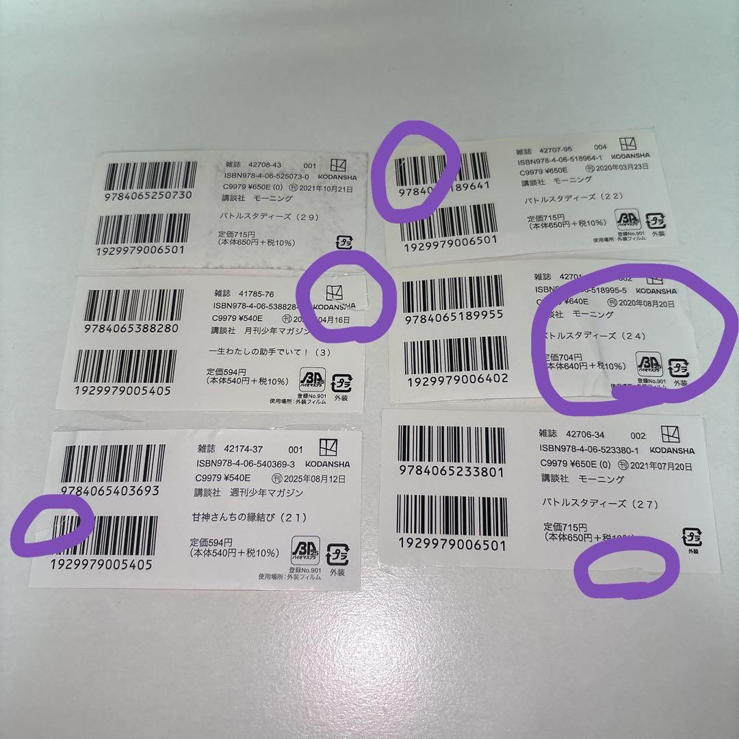 講談社 バーコード 春のまんが祭り 漫画 コミックス セット ディズニー 応募